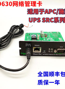 AP9630 APC/施耐德 UPS网络管理 机房监控数据智能卡 SRC系列 UPS