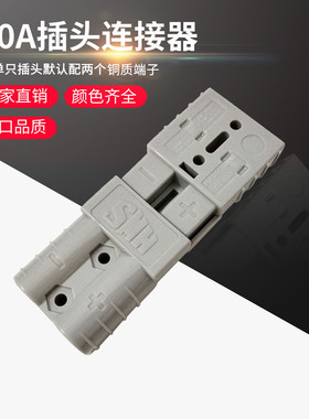 SMH 50A600V大电流连接器  泰华施三合一洗地机充电插头 灰白色