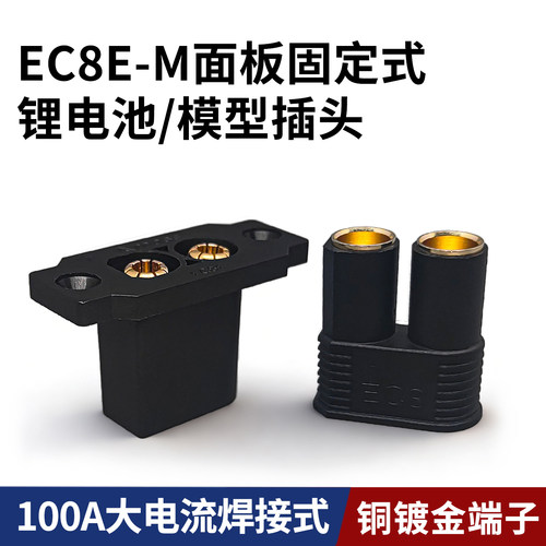 EC8-E可固定公母香蕉插头大电流