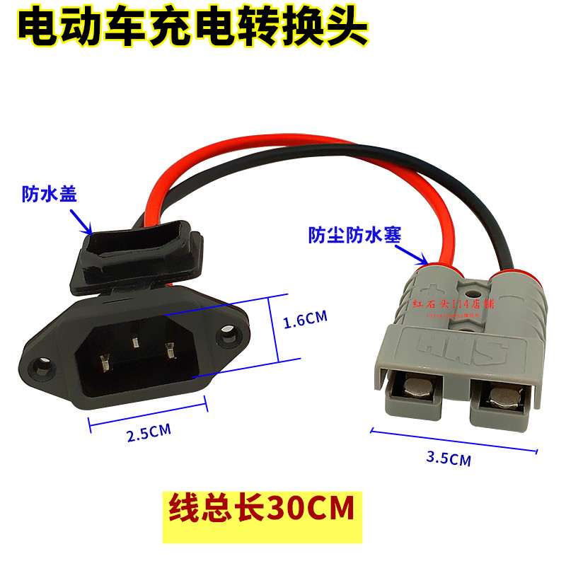 电动车锂电池安德森转换头
