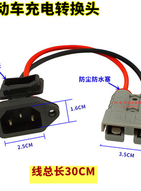 电动车锂电池SMH 50A插头转品字形三竖插座 充电器转换头连接线