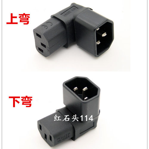 直角90度品字型转换插头公母转