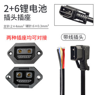 铁塔换电2+6充电插头插座 适用爱玛雅迪锂电充电口大功率插头
