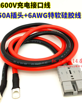 50a600v驻车空调 电动车电瓶大电流充电插头 灰色插座 6AWG硅胶线