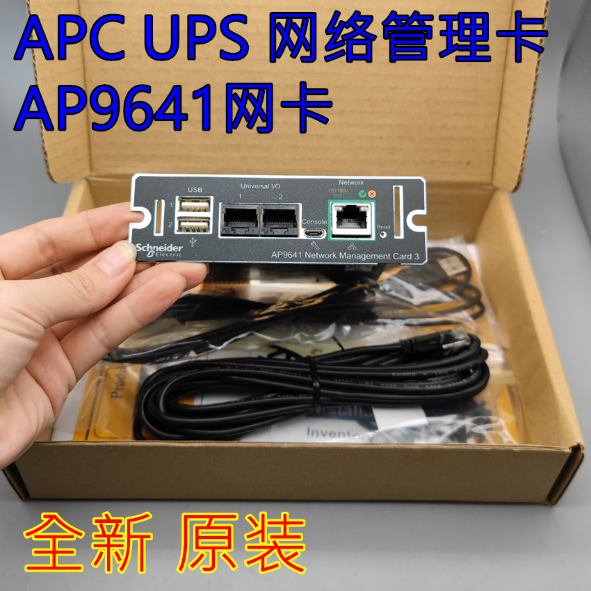 AP9641网络环境监控卡 施耐德APC管理卡 温度探测 原装正品盒装