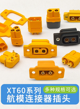MR30/XT60 插头公/母头 XT60PW XT60PB 测试连接器大电流航模接头