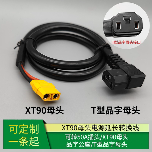 xt90转品字母转换线4平6平大电流