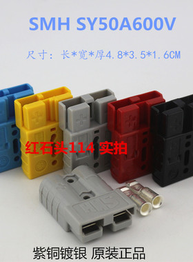 SMH SY50A600V插头 AGV小车连接器 电源插接件 叉车 锂电池充电头