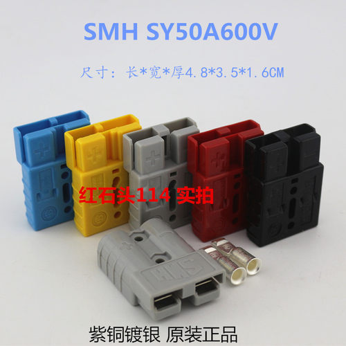 SMHSY50A600V插头锂电池
