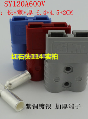 SMH120A600V双极大电流插头连接器SY120A120a 锂电池 UPS电源插头