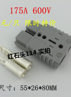 175A600V插头 电动叉车APC UPS连接器 蓄电池 太阳能充电座