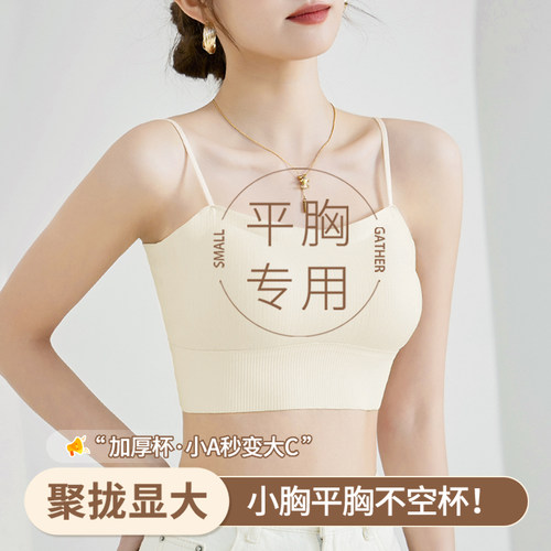 小胸聚拢抹胸内衣女加厚显大细肩吊带无痕美背打底背心文胸固定杯