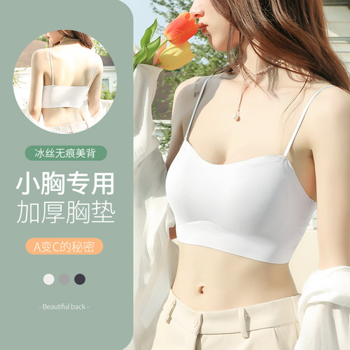 兰贝妃冰丝无痕加厚显大抹胸内衣