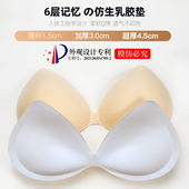 加厚仿生乳胶胸垫小胸显大内衣垫分体一片式 海绵替换插片假胸神器
