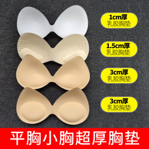 兰贝妃内衣品牌店超厚乳胶胸垫小胸显大美背替换垫分体一片式内衬加厚插片假胸神器