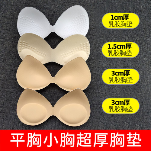 超厚乳胶胸垫小胸显大美背内衣替换垫一片式内衬加厚插片假胸神器