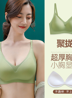 冰丝无痕乳胶内衣小胸显大聚拢无钢圈防下垂运动睡眠平胸专用文胸