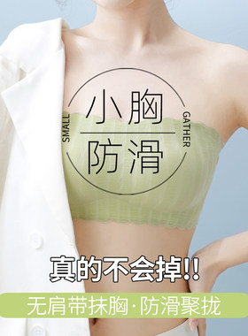 小胸显大聚拢防滑无肩带抹胸内衣