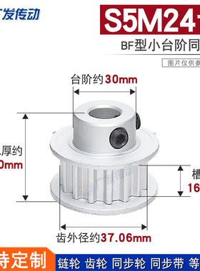 S5M同步轮S5M24齿S5M24T 槽宽16BF/K型带台阶/凸台阶同步轮皮带轮