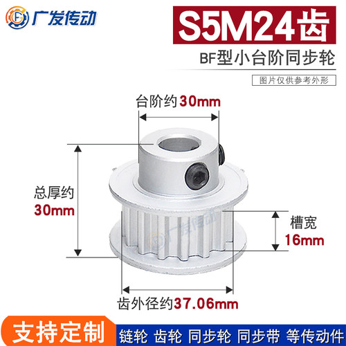 S5M24齿24T槽宽16同步皮带轮