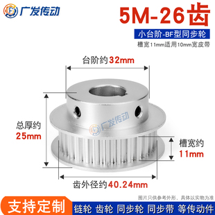 槽宽11 凸台阶同步皮带轮 BF型K型精加工成型内孔 5M26齿T 同步轮