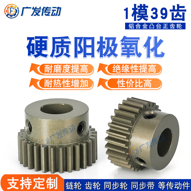 铝合金硬质氧化正齿轮1模直齿轮