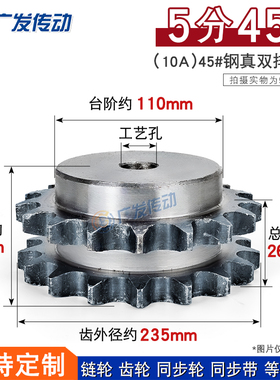 45钢10A真双排链轮5分45齿10A45T适合5分双排链条使用节距:15.875