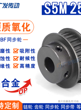 S5M硬质阳极氧化 S5M25齿/T 槽宽11同步轮 BF/K型凸台同步皮带轮