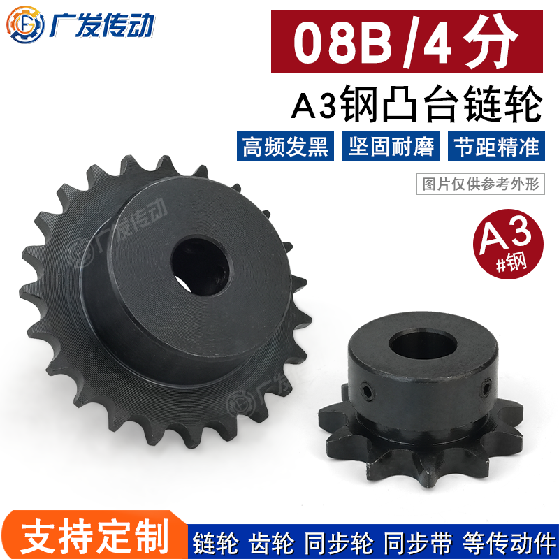 带凸台链轮带顶丝成品内孔4分08B