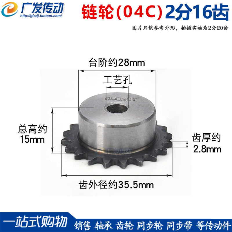 04c链轮2分16齿适用节距
