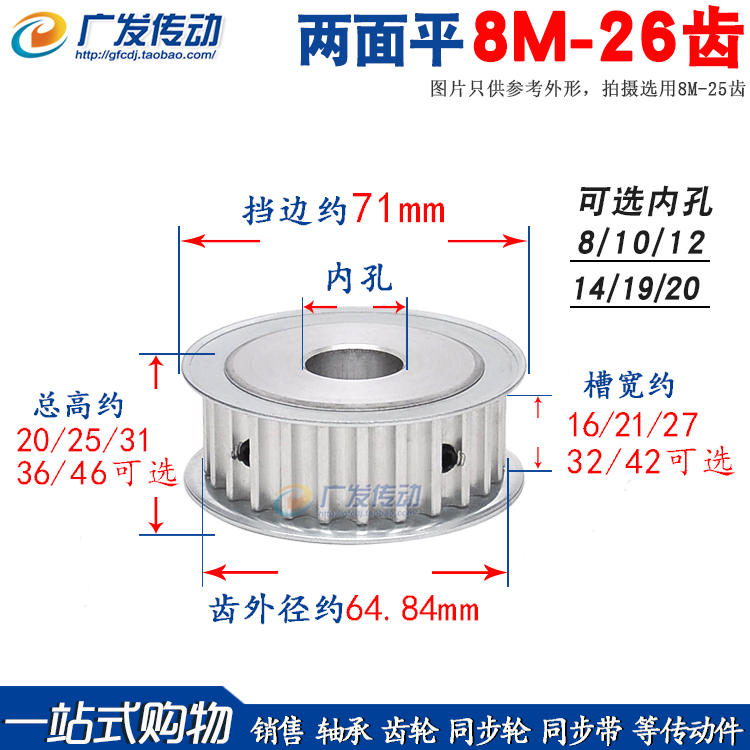 两面平 8M26齿/T 8M同步轮 AF型 槽宽16/21/27 内孔8-20mm 五金/工具 带轮 原图主图