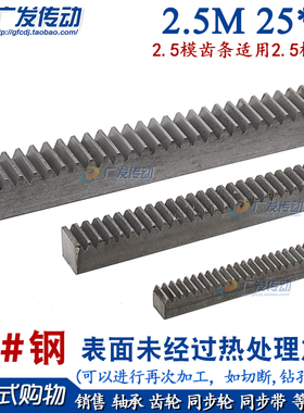 正齿条 直齿条2.5模 2.5m 25*25*2000mm 2米 齿轮 齿条 批量专拍