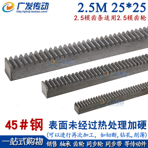 正/直齿条2.5模25*25