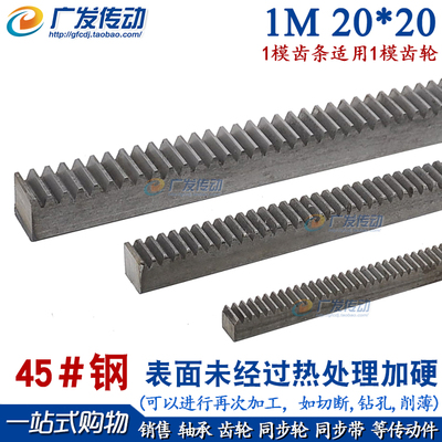 正齿条1模20*20*1米直齿条