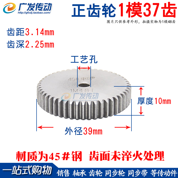 正齿轮直齿轮 1模37齿 1M37T外径39两面平无台阶-封面
