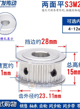 S3M25齿 两面平 槽宽11 同步皮带轮 AF型同步轮内孔4-12