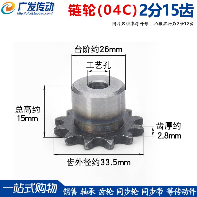 链轮 2分15齿（04C15T） 齿台轮 04C链轮 适用2分链条 节距6.35