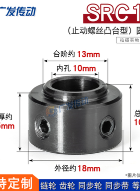 45钢 SRC10轴承固定环止动螺丝型限位环轴定位器 尺寸10*18*13*10