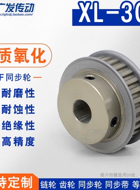 硬质阳极氧化 XL30齿/T 槽宽11 BF型同步轮 凸台同步皮带轮成品孔