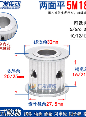 两面平 5M18齿 T 同步轮 槽宽11/16/21/27AF型同步皮带轮孔5-14mm