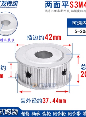 S3M40齿 两面平 槽宽16 同步皮带轮 AF型同步轮内孔5-20