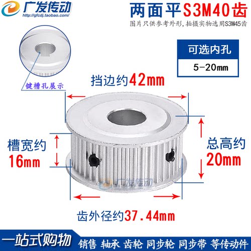 S3M40齿两面平同步皮带轮