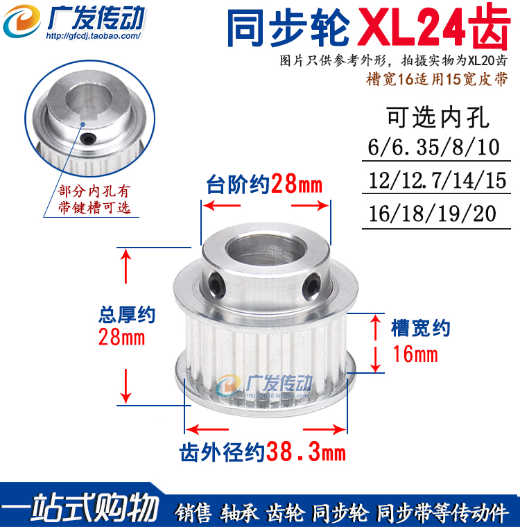 XL24齿同步皮带轮凸台顶丝