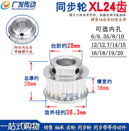 XL24齿同步皮带轮凸台顶丝