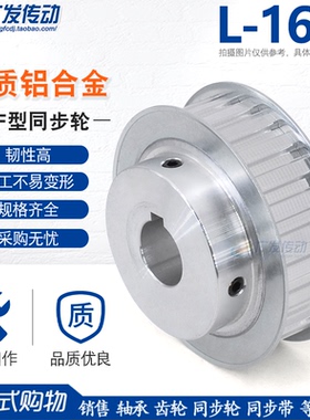 L16齿同步轮 L-16齿/T 槽宽21/27同步皮带轮凸台带顶丝成品孔可选