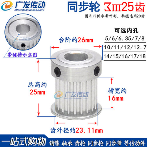 同步轮3M25齿铝合金带顶丝凸台