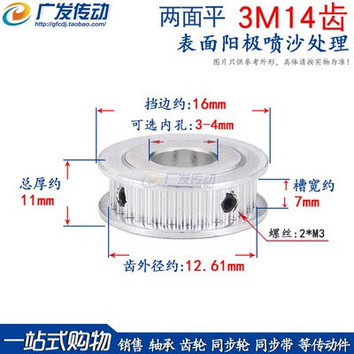 3M14齿两面平槽宽7AF型同步轮