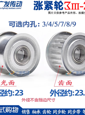 广发同步轮3M25齿/T 涨紧轮 槽宽7/11/16/21调节导向轮带轴承惰轮