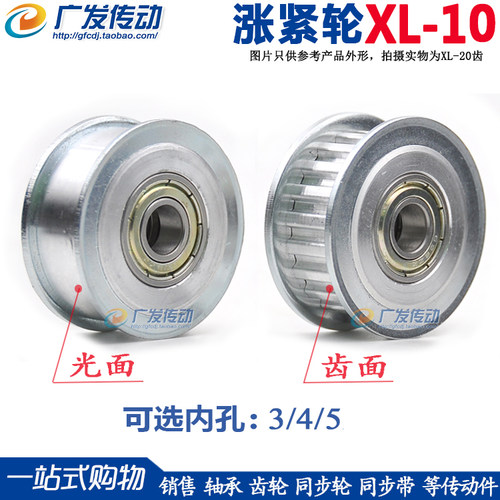 同步轮XL10齿涨紧轮调节导向轮