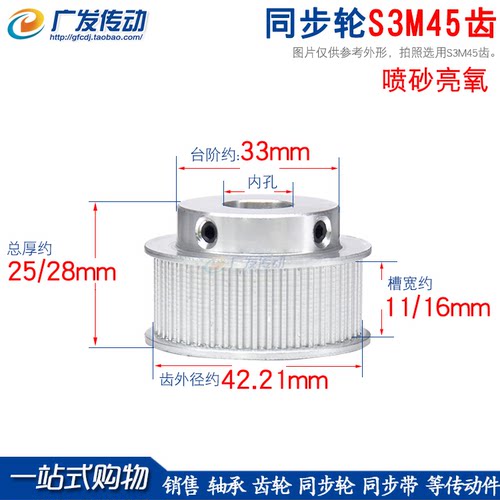 S3M45齿槽宽16凸台同步皮带轮